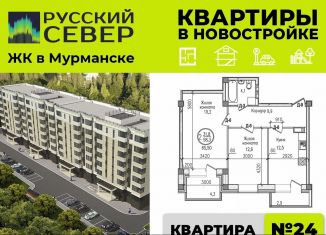 Продается 2-ком. квартира, 65.5 м2, Мурманская область