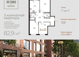 Продается 3-комнатная квартира, 82.9 м2, поселение Сосенское