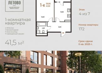 Продажа 1-комнатной квартиры, 41.5 м2, Москва
