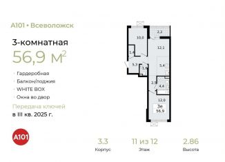 Продажа трехкомнатной квартиры, 56.9 м2, Всеволожск