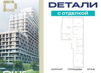 Продается 3-комнатная квартира, 87.8 м2, Москва