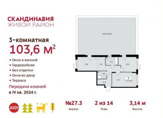 Продам 3-комнатную квартиру, 103.6 м2, поселение Сосенское