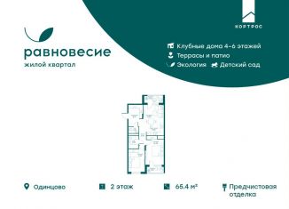 Продам трехкомнатную квартиру, 65.4 м2, село Перхушково