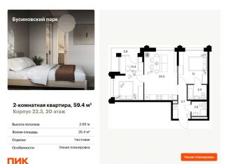 Продам 2-комнатную квартиру, 59.4 м2, Москва, САО