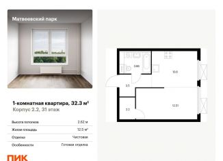Продается 1-комнатная квартира, 32.3 м2, Москва, район Очаково-Матвеевское, Очаковское шоссе, 5к5