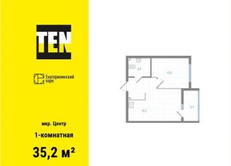 Продам 1-ком. квартиру, 35.2 м2, Екатеринбург, Вознесенский проезд