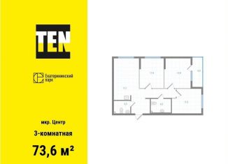 Продажа трехкомнатной квартиры, 73.6 м2, Свердловская область, Вознесенский проезд