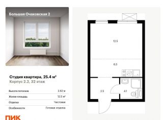 Продается квартира студия, 25.4 м2, Москва, метро Мичуринский проспект