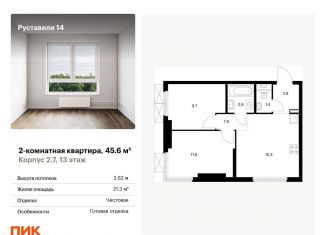 Продается 2-комнатная квартира, 45.6 м2, Москва, метро Фонвизинская, жилой комплекс Руставели 14, к2.7