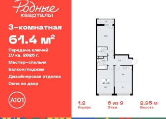 Продаю трехкомнатную квартиру, 61.4 м2, Москва