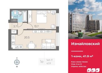 Продается однокомнатная квартира, 41.9 м2, Санкт-Петербург, Адмиралтейский район