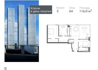 Трехкомнатная квартира на продажу, 116 м2, Москва, Краснопресненская набережная, вл14с1кБ, ЖК Кэпитал Тауэрс
