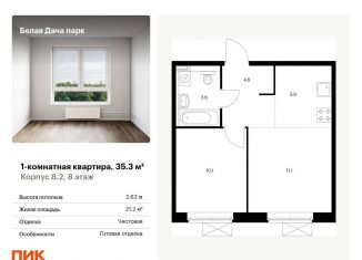 Продам однокомнатную квартиру, 35.3 м2, Московская область, микрорайон Парковый, 1к6