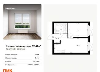 Продается 1-ком. квартира, 32.4 м2, Москва, жилой комплекс Ютаново, 6, метро Лесопарковая