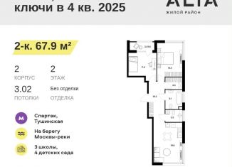 Продажа 2-ком. квартиры, 67.9 м2, Москва, ЖК Алиа