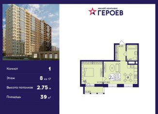 Продажа однокомнатной квартиры, 39 м2, Балашиха, ЖК Героев, микрорайон Центр-2, к408