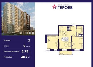 Продам двухкомнатную квартиру, 48.7 м2, Балашиха, ЖК Героев, микрорайон Центр-2, к408