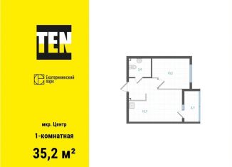 Продам 1-ком. квартиру, 35.2 м2, Екатеринбург, ЖК Екатерининский Парк, улица Свердлова, 10