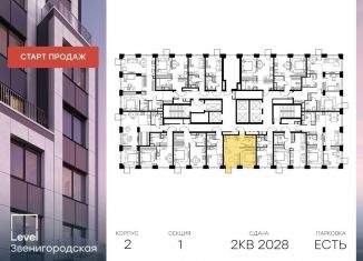 Двухкомнатная квартира на продажу, 54 м2, Москва, станция Хорошёво, жилой комплекс Левел Звенигородская, к2