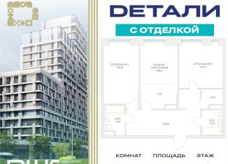 Продам трехкомнатную квартиру, 75 м2, Москва