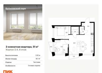 Продается 2-комнатная квартира, 51 м2, Москва, район Западное Дегунино