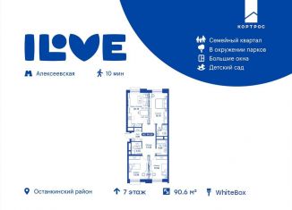 4-комнатная квартира на продажу, 90.6 м2, Москва, метро Алексеевская