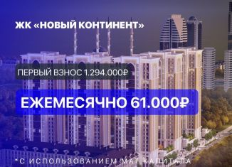 Продается 1-комнатная квартира, 54.6 м2, Чечня, улица Сафонова, 22