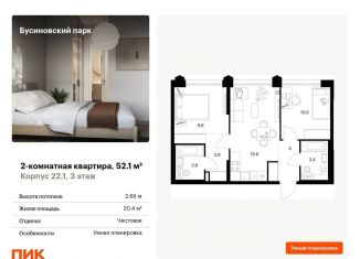 Продам двухкомнатную квартиру, 52.1 м2, Москва