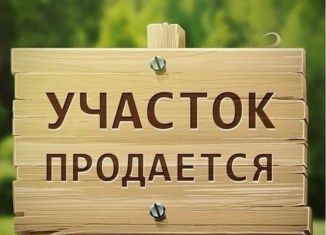 Продам участок, 6 сот., село Ташкиново, 20-я улица