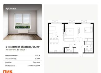 Продам 2-комнатную квартиру, 61.1 м2, Московская область