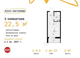 Квартира на продажу студия, 22.5 м2, деревня Лаголово