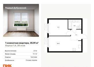 Продам однокомнатную квартиру, 35.9 м2, Москва, Южнопортовый район