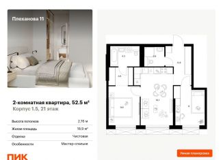 Продам 2-комнатную квартиру, 52.5 м2, Москва