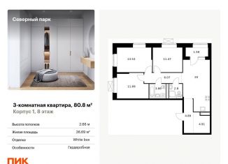 Продажа 3-ком. квартиры, 80.8 м2, Хабаровский край