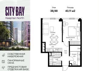 Продается однокомнатная квартира, 43.1 м2, Москва, ЖК Сити Бэй, Волоколамское шоссе, 95/1к11