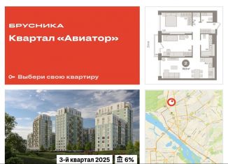 Продажа 3-ком. квартиры, 79.9 м2, Новосибирская область, улица Аэропорт, 88