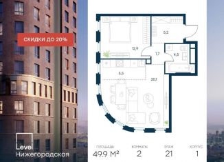 Двухкомнатная квартира на продажу, 49.9 м2, Москва, метро Стахановская