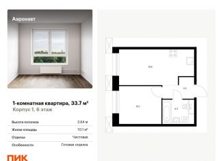 Однокомнатная квартира на продажу, 33.7 м2, Санкт-Петербург, метро Обводный канал, жилой комплекс Аэронавт, 1