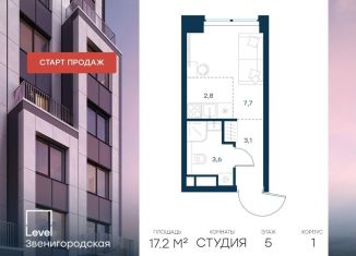 Продается квартира студия, 17.2 м2, Москва, СЗАО, жилой комплекс Левел Звенигородская, к1