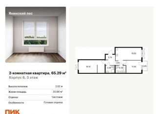Продается двухкомнатная квартира, 65.3 м2, городской посёлок Янино-1, ЖК Янинский Лес, жилой комплекс Янинский Лес, 6