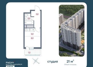 Продажа квартиры студии, 21 м2, Котельники