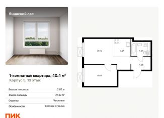 Продается 1-ком. квартира, 40.4 м2, Ленинградская область