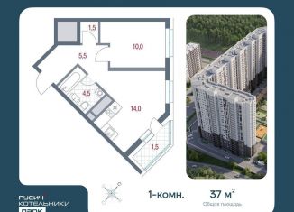 Продам 1-комнатную квартиру, 37 м2, Котельники