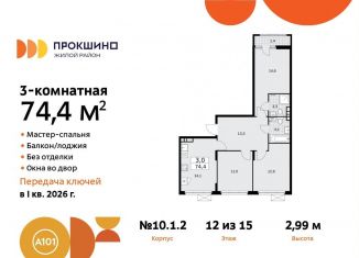 Продажа 3-комнатной квартиры, 74.4 м2, Москва, жилой комплекс Прокшино, к10.1.1