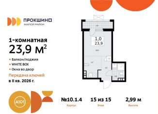 Квартира на продажу студия, 23.9 м2, поселение Сосенское, жилой комплекс Прокшино, к10.1.1, ЖК Прокшино