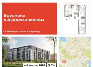 Продажа трехкомнатной квартиры, 87.8 м2, Екатеринбург