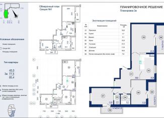 Продаю 3-ком. квартиру, 85.4 м2, Астрахань, Августовская улица, 5