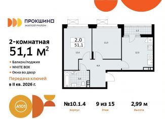 Продам двухкомнатную квартиру, 51.1 м2, поселение Сосенское, жилой комплекс Прокшино, к10.1.1
