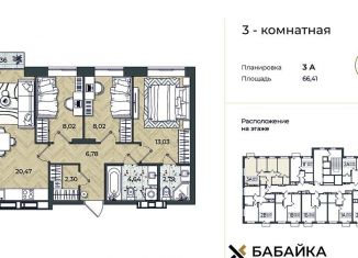 Продается трехкомнатная квартира, 66.4 м2, Астрахань