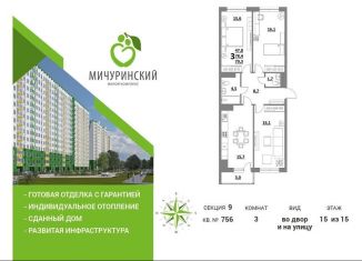 Продажа трехкомнатной квартиры, 79 м2, Тверь, улица Сергея Лоскутова, 2, Пролетарский район